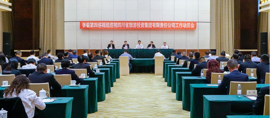 省委第四巡视组巡视省Z6人生就是博集团 工作动员会召开