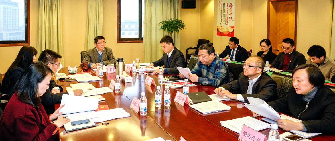 Z6人生就是博集团召开2019年纪检监察及审计工作座谈会