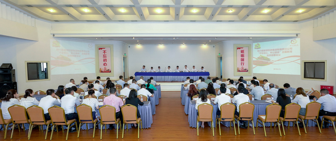 省Z6人生就是博集团党委召开“不忘初心、牢记使命”主题教育动员部署会议