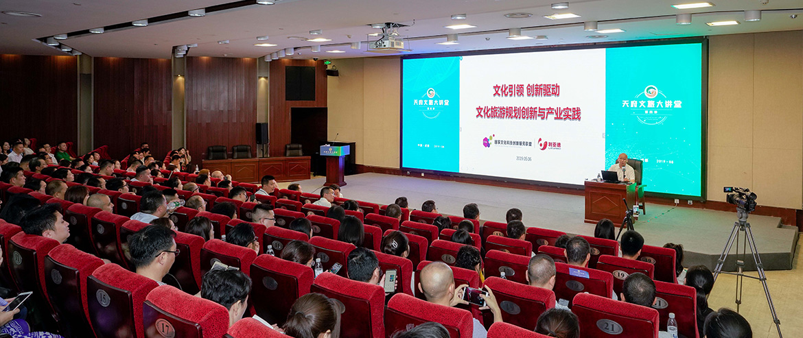 省Z6人生就是博集团举办第四期“天府文旅大讲堂” 体验业态创新推动四川文旅步入新时代