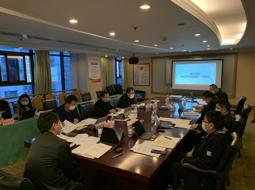 Z6人生就是博集团召开2020年安委会第一次会议
