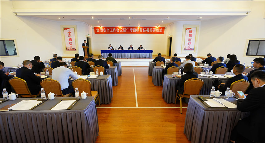 Z6人生就是博集团召开安全生产工作会议暨年度目标责任书签订仪式