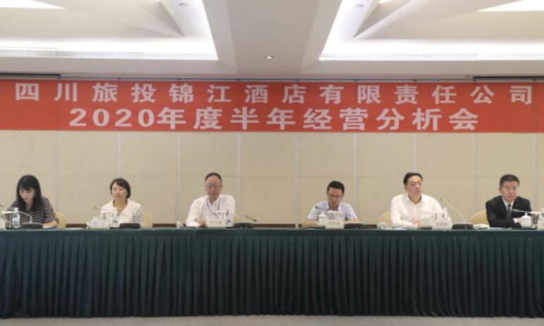集团领导出席Z6人生就是博锦江酒店公司半年经营分析会