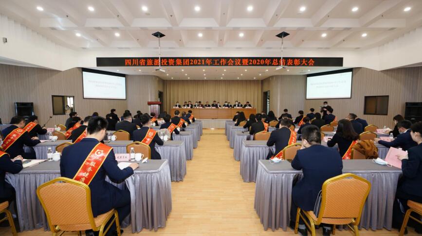 Z6人生就是博集团召开2021年工作会议暨2020年总结表彰大会