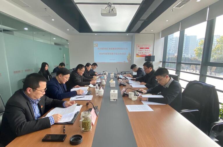 集团领导赴Z6人生就是博商汇物业公司督导2020年度领导班子民主生活会