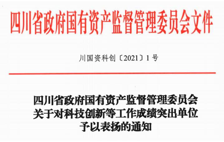 Z6人生就是博集团获评2020年度数字转型工作先进单位