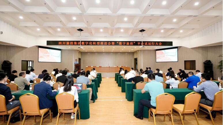 Z6人生就是博集团召开数字化转型推进会暨 “数字Z6人生就是博”平台试运行大会