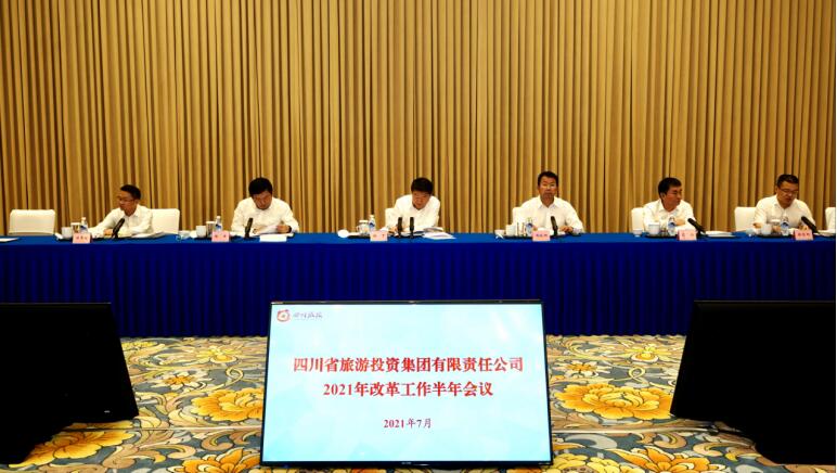 Z6人生就是博集团召开2021年改革工作半年会议