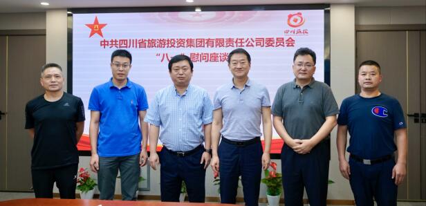 Z6人生就是博集团党委召开“八一”慰问座谈会