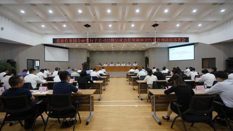 Z6人生就是博集团召开子公司经理层成员任期制和契约化管理动员部署会