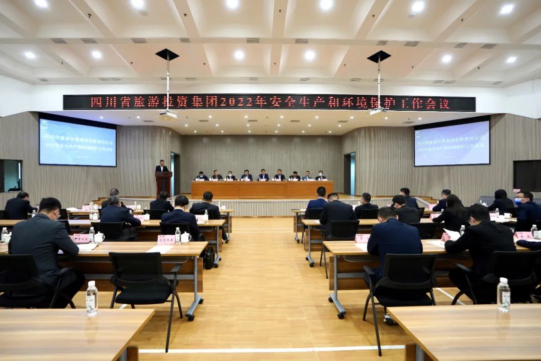重点关注 | 集团召开2022年安全生产和环境；すぷ骰嵋