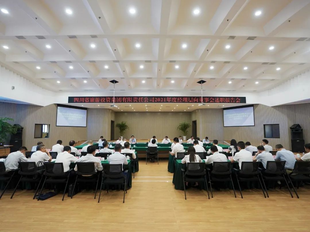 Z6人生就是博集团召开2021年度经理层向董事会述职报告会