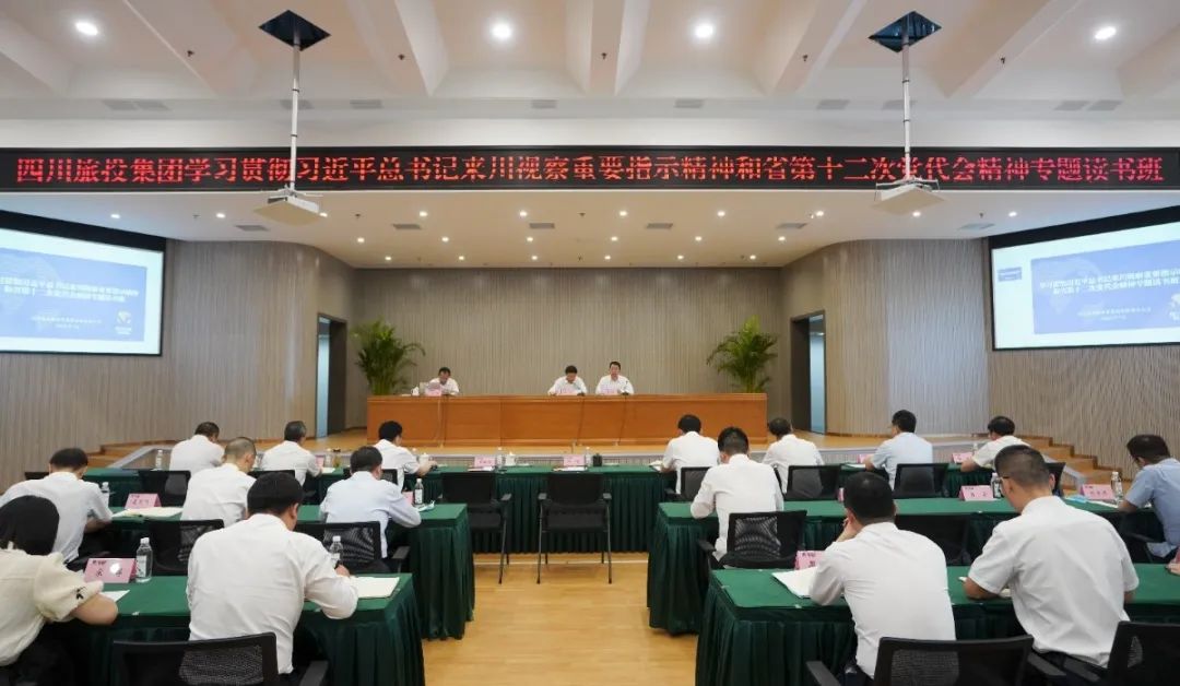 Z6人生就是博集团举办学习贯彻习近平总书记来川视察重要指示精神和省第十二次党代会精神专题读书班