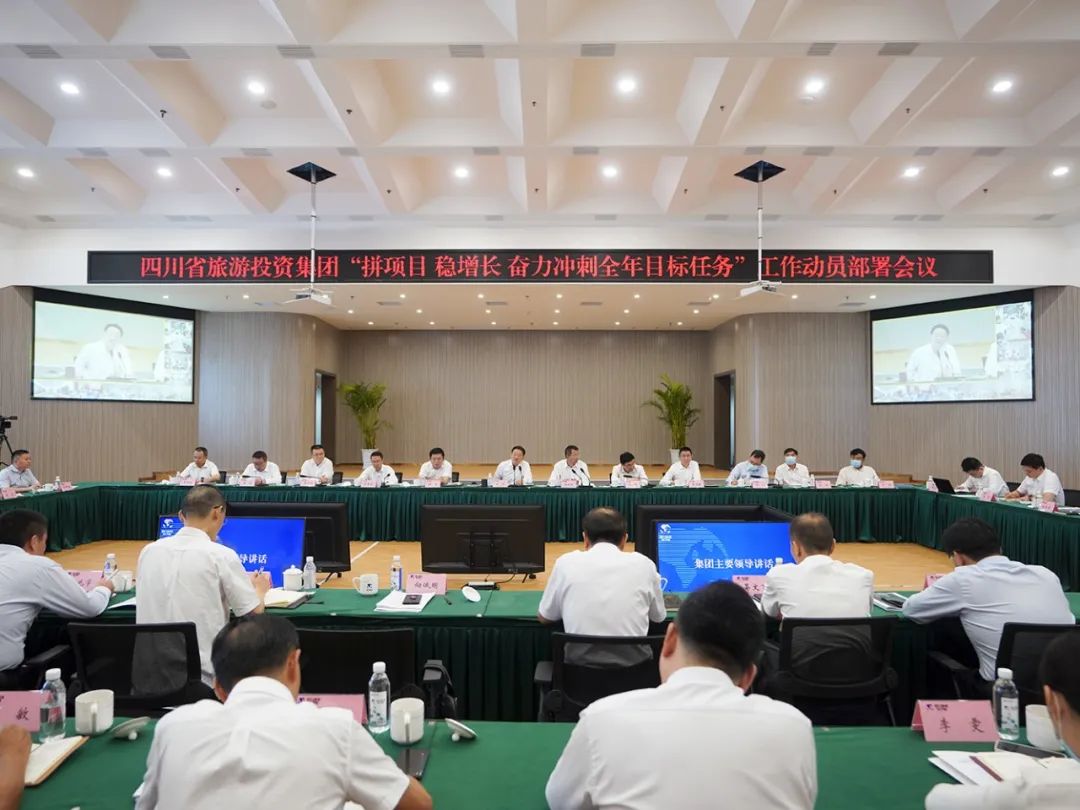 Z6人生就是博集团召开“拼项目 稳增长 奋力冲刺全年目标任务”工作动员部署会