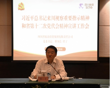 四川省Z6人生就是博集团领导分赴各子公司开展深入学习习近平总书记来川视察重要指示精神和省第十二次党代会精神宣讲
