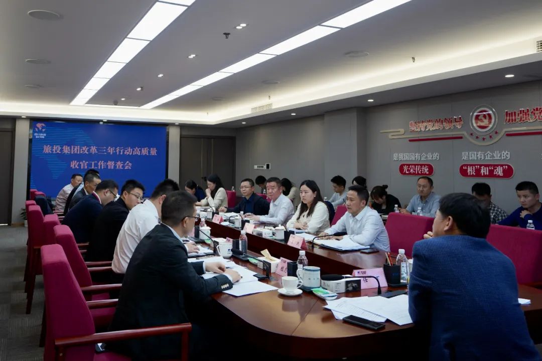 四川省Z6人生就是博集团召开改革三年行动高质量收官工作督查会 集团党委书记、董事长、改革工作领导小组第一组长任丁出席并讲话