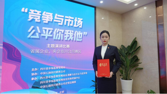 集团员工在“竞争与市场，公平你我他”主题演讲比赛中荣获佳绩