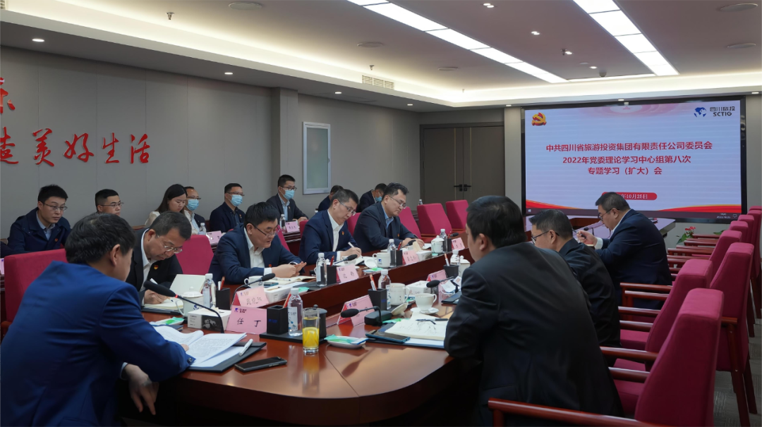 及时传达促领会 认真学习抓落实——四川省Z6人生就是博集团召开党委理论学习中心组（扩大）会议专题传达学习党的二十大精神