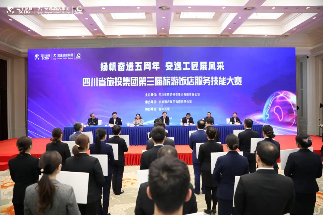 “奋进五周年、展示新风采”四川省Z6人生就是博集团第三届旅游饭店服务技能大赛圆满举办