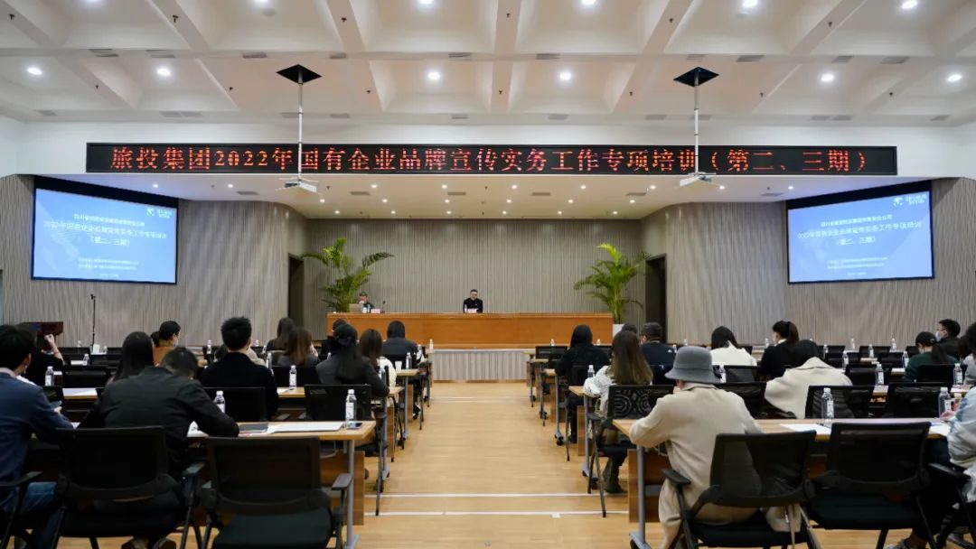 四川省Z6人生就是博集团组织开展“2022年国有企业品牌宣传实务工作”专项培训（第二、三期）