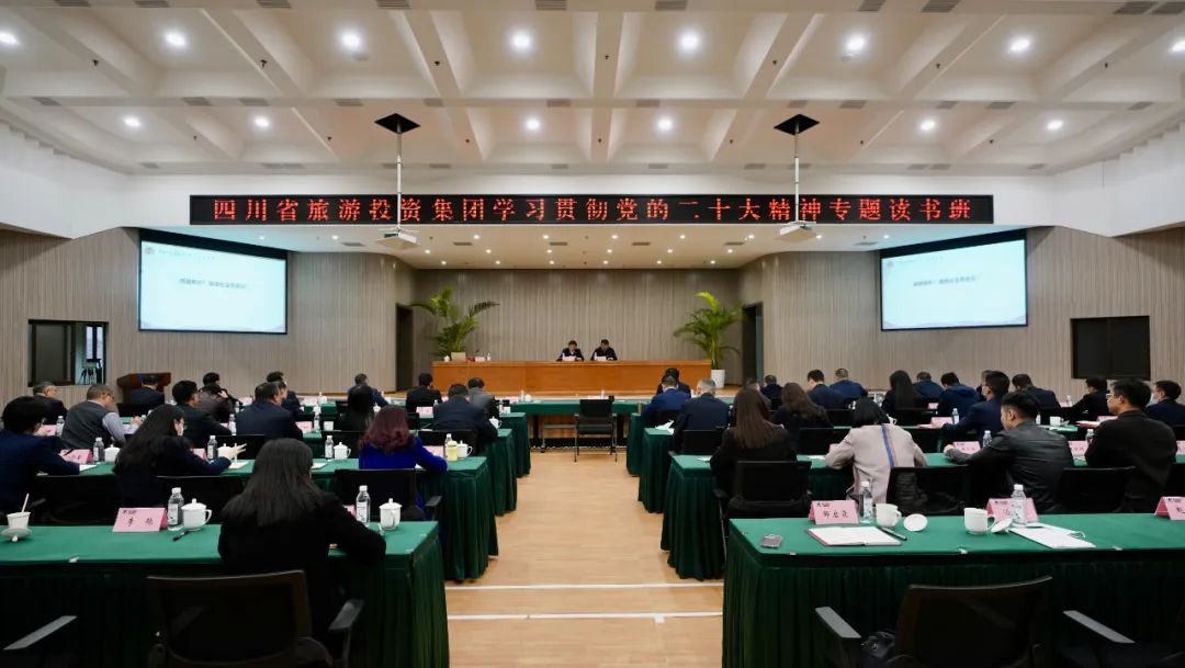 四川省Z6人生就是博集团举办学习贯彻党的二十大精神专题读书班