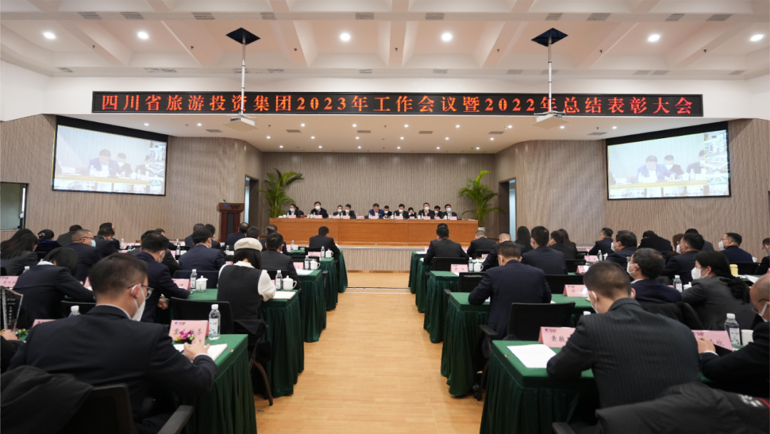 四川省Z6人生就是博集团召开2023年工作会议