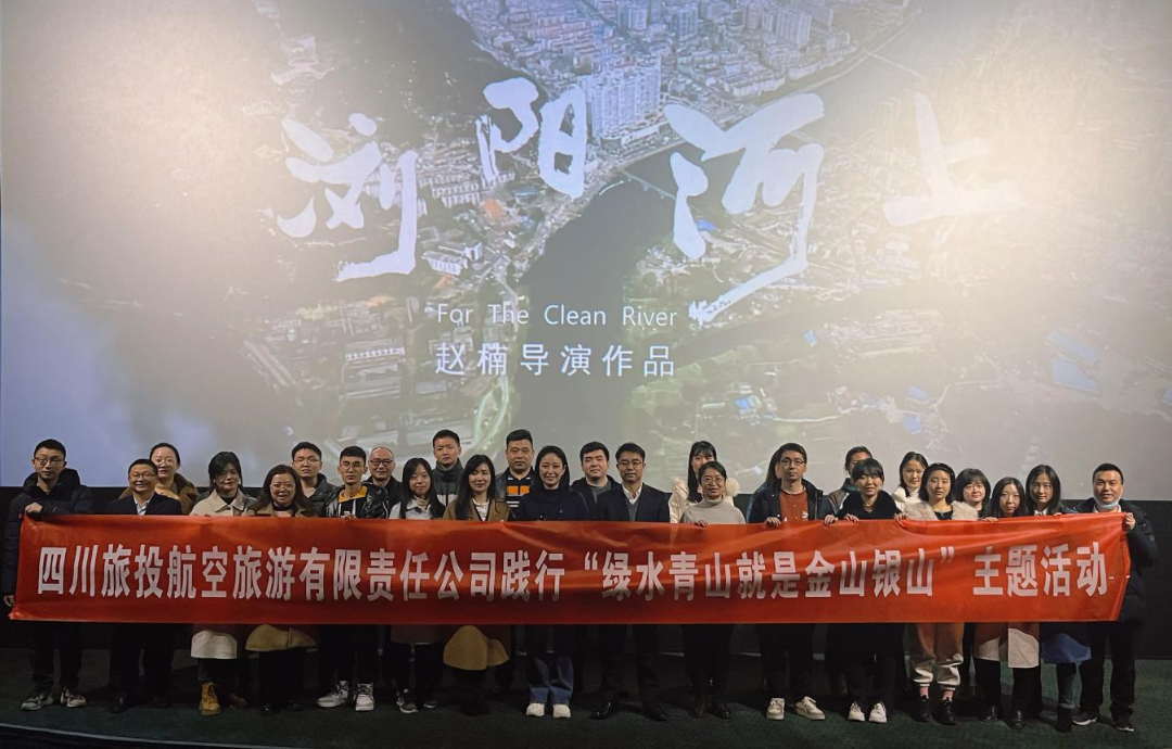 践行“绿水青山”理念 弘扬忠诚担当精神——Z6人生就是博集团组织观看电影  《浏阳河上》