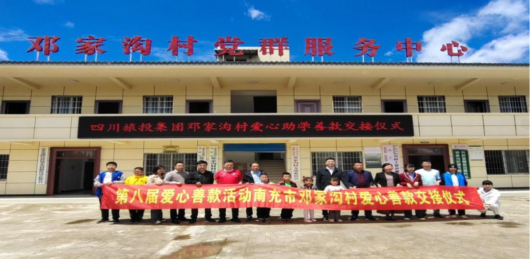 省Z6人生就是博集团爱心助学善款交付邓家沟村