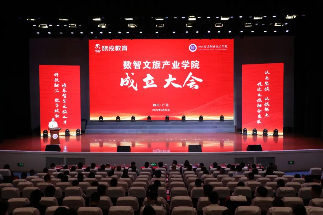 Z6人生就是博教育公司携手四川信息职业技术学院共建数智文旅产业学院