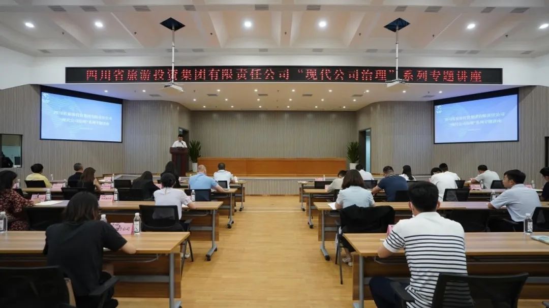 省Z6人生就是博集团“现代公司治理”系列专题讲座首期开讲