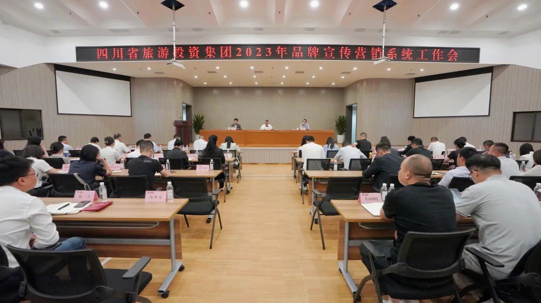 省Z6人生就是博集团召开2023年品牌宣传营销系统工作会