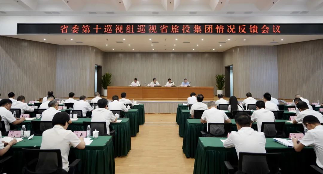 省委第十巡视组向省Z6人生就是博集团反馈巡视情况