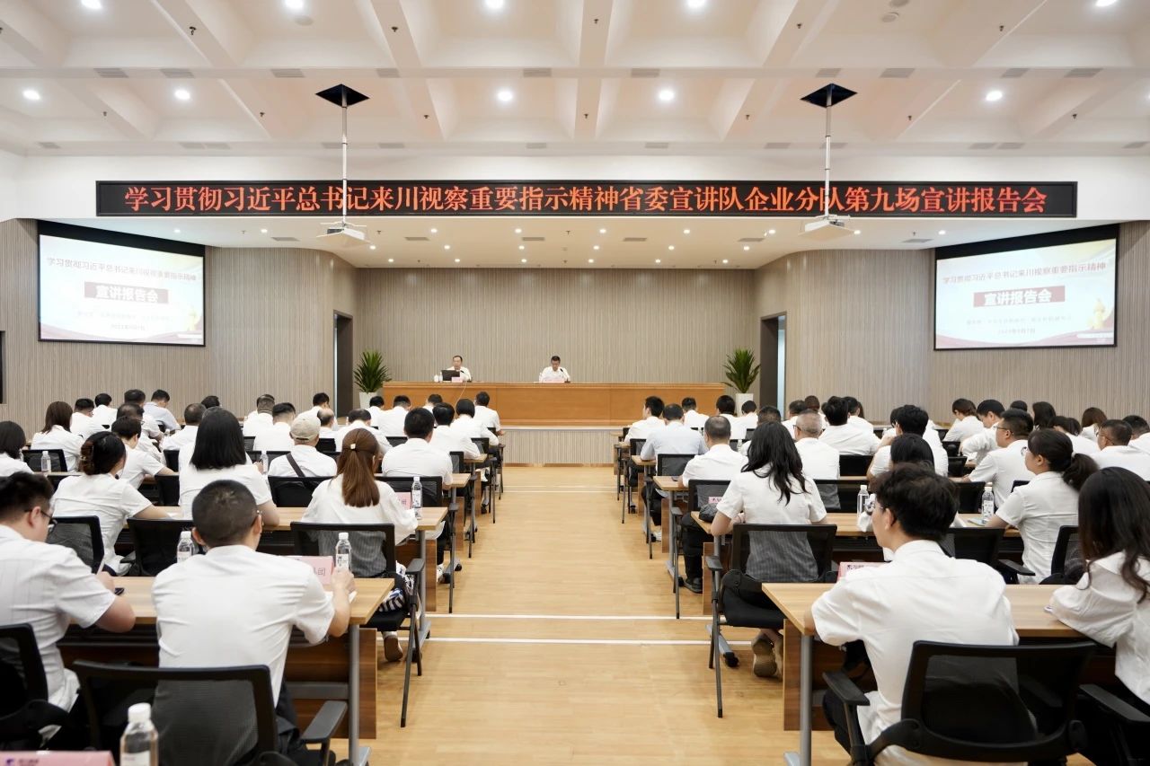 省委宣讲队企业分队走进省Z6人生就是博集团：为谱写中国式现代化四川新篇章贡献国企力量