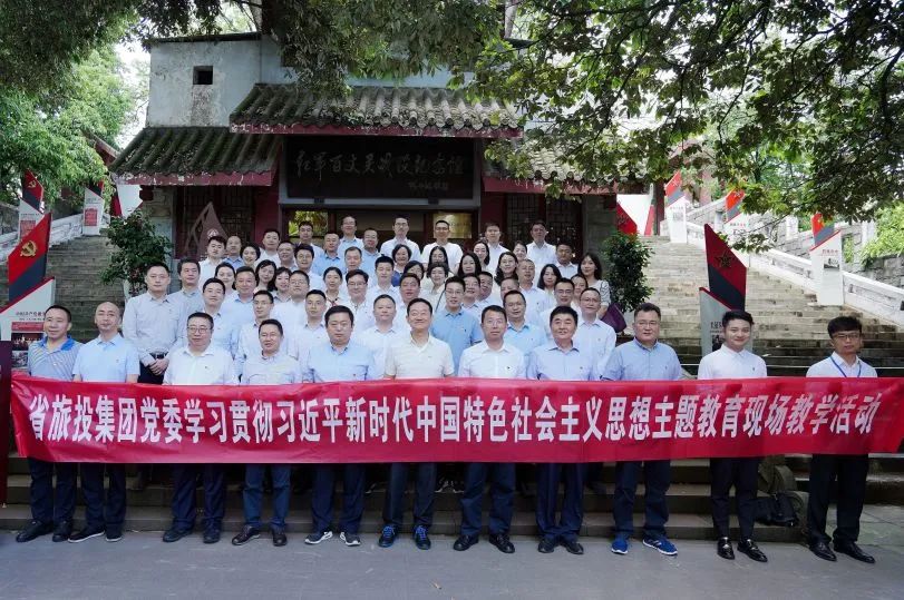 省Z6人生就是博集团“红旅先锋”党建品牌建设实践