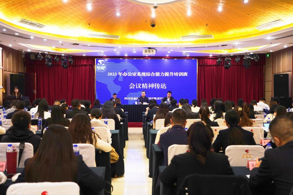 省Z6人生就是博集团2023年办公室系统综合能力提升培训班圆满举办
