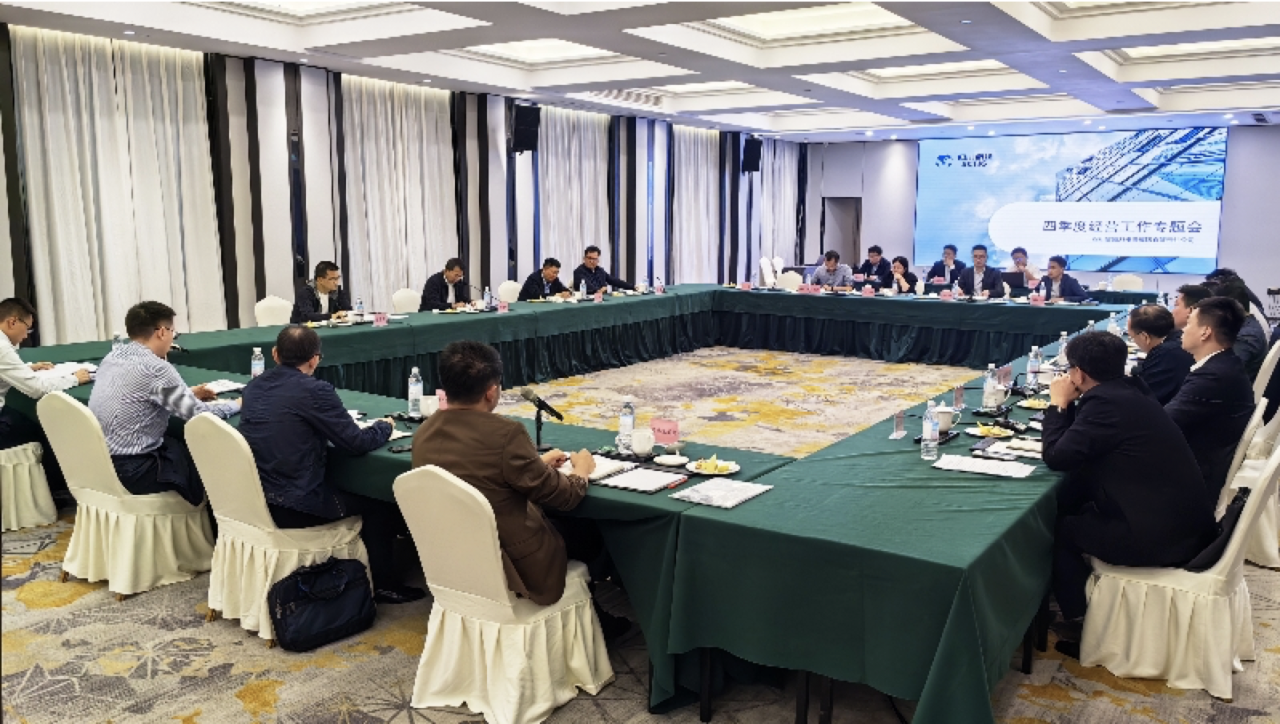省Z6人生就是博集团召开第四季度经营工作系列专题督导会