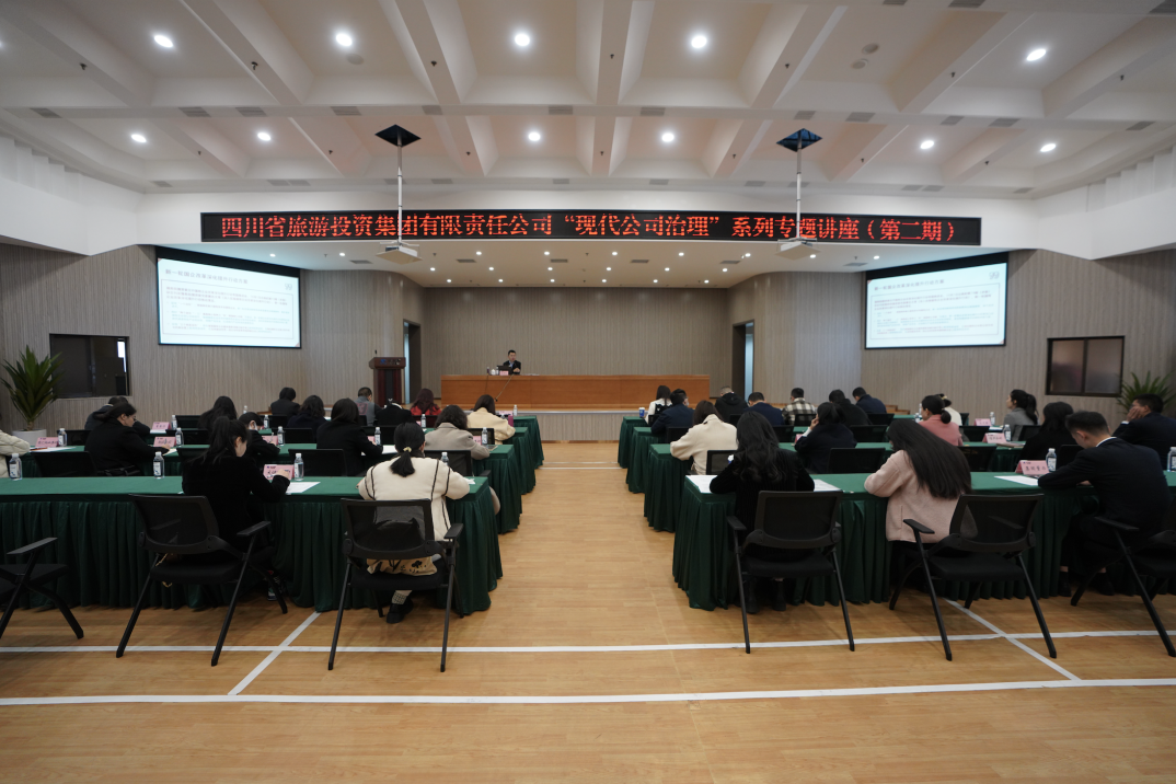 省Z6人生就是博集团举办“现代公司治理”第二期专题讲座