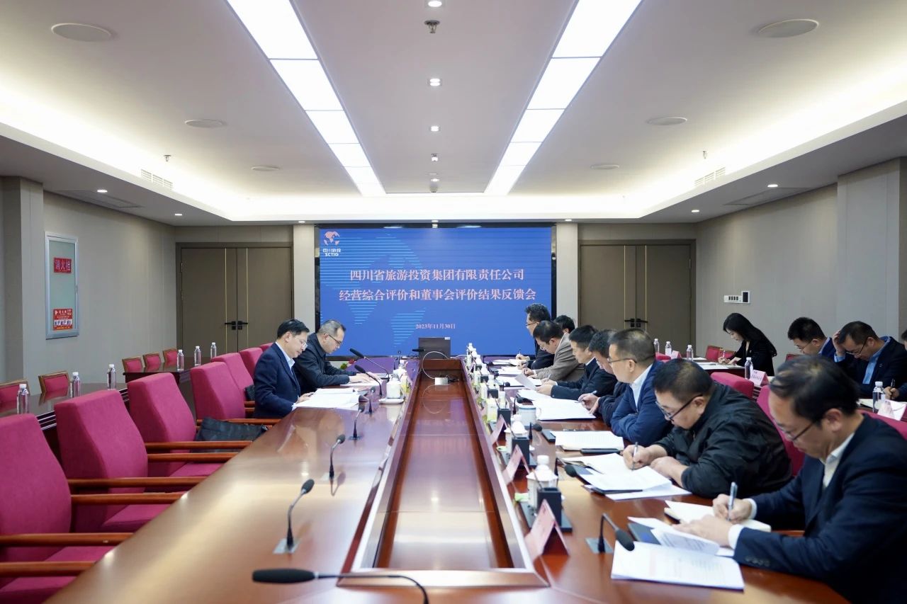 省Z6人生就是博集团召开经营综合评价和董事会评价结果反馈会