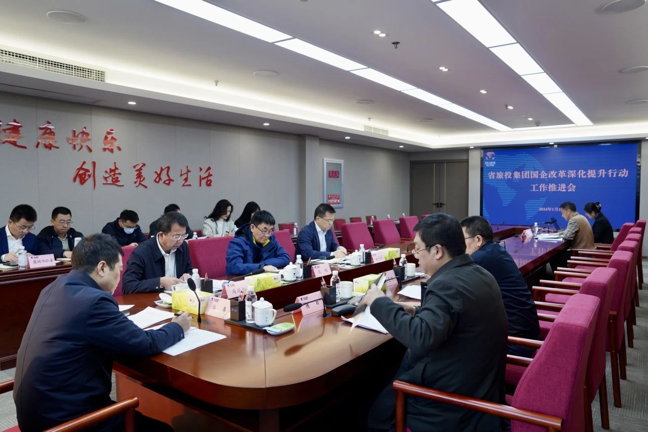 省Z6人生就是博集团召开国企改革深化提升行动工作推进会