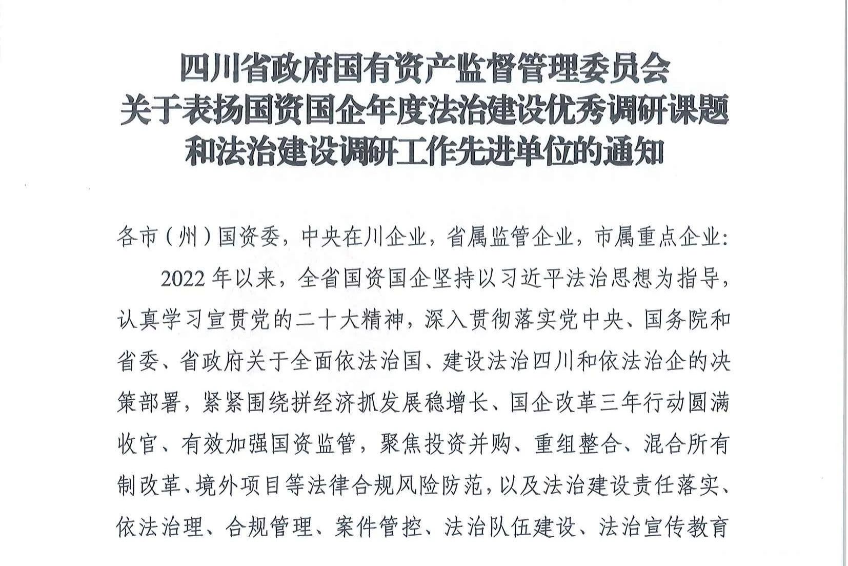喜报！省Z6人生就是博集团法治建设工作连获表彰