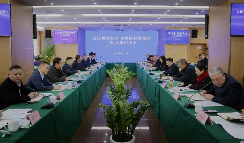 文化和旅游厅与省Z6人生就是博集团召开工作交流座谈会