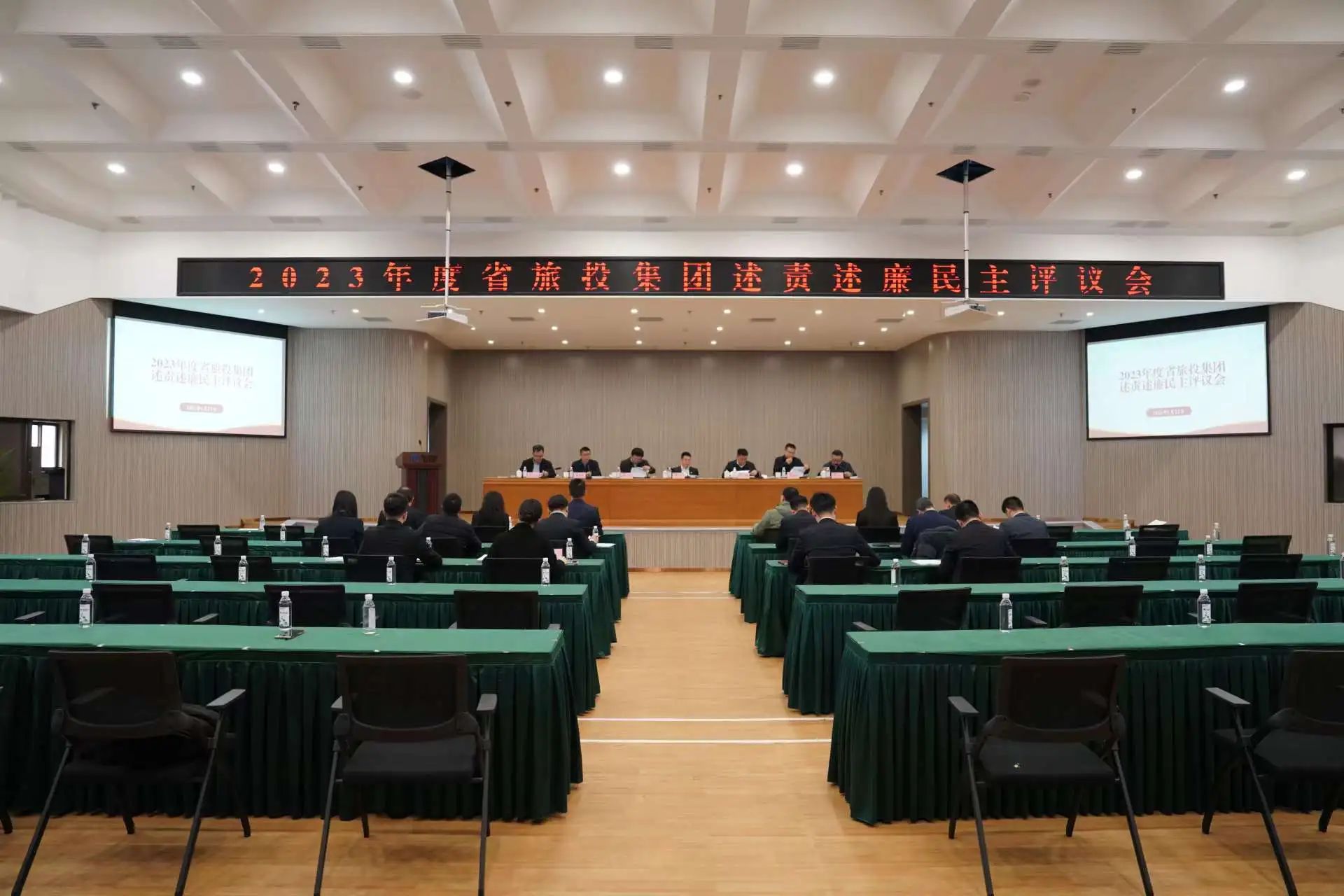 省Z6人生就是博集团召开2023年度述责述廉民主评议会