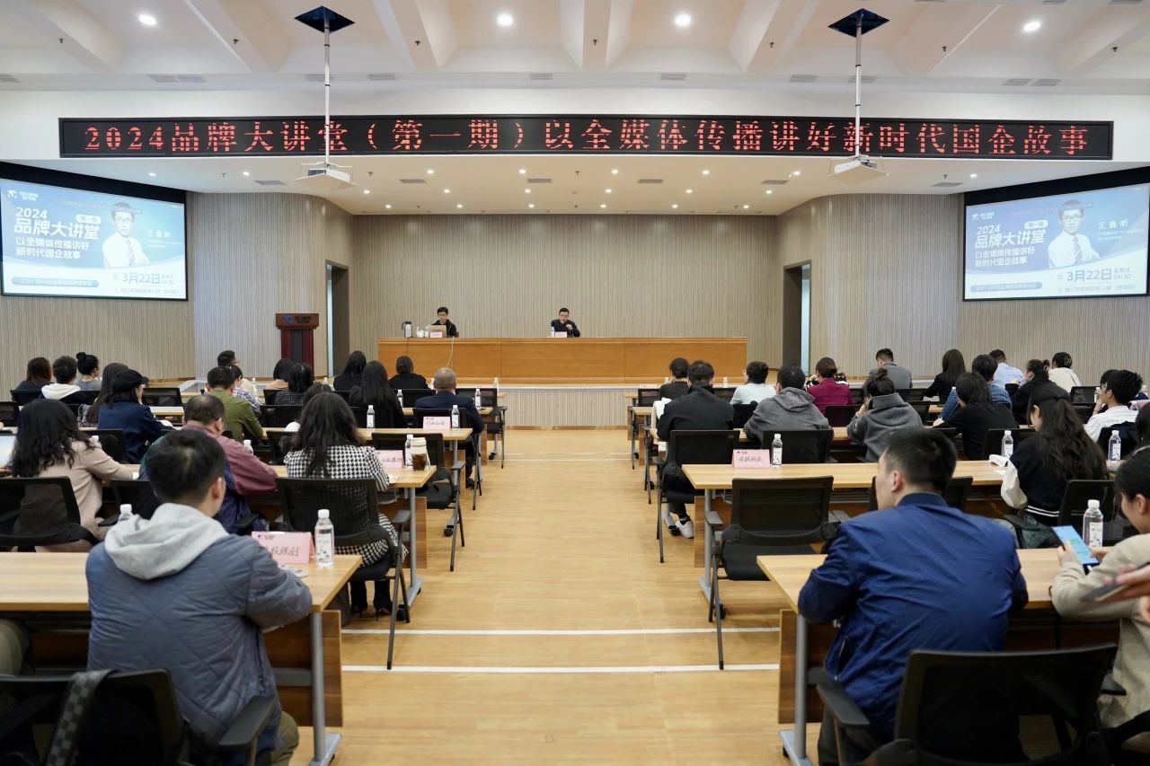 省Z6人生就是博集团组织开展2024年第一期品牌大讲堂