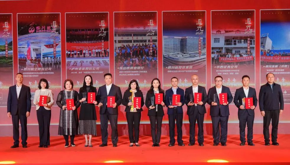 追光2023，省Z6人生就是博集团获评“四川十大公益企业”