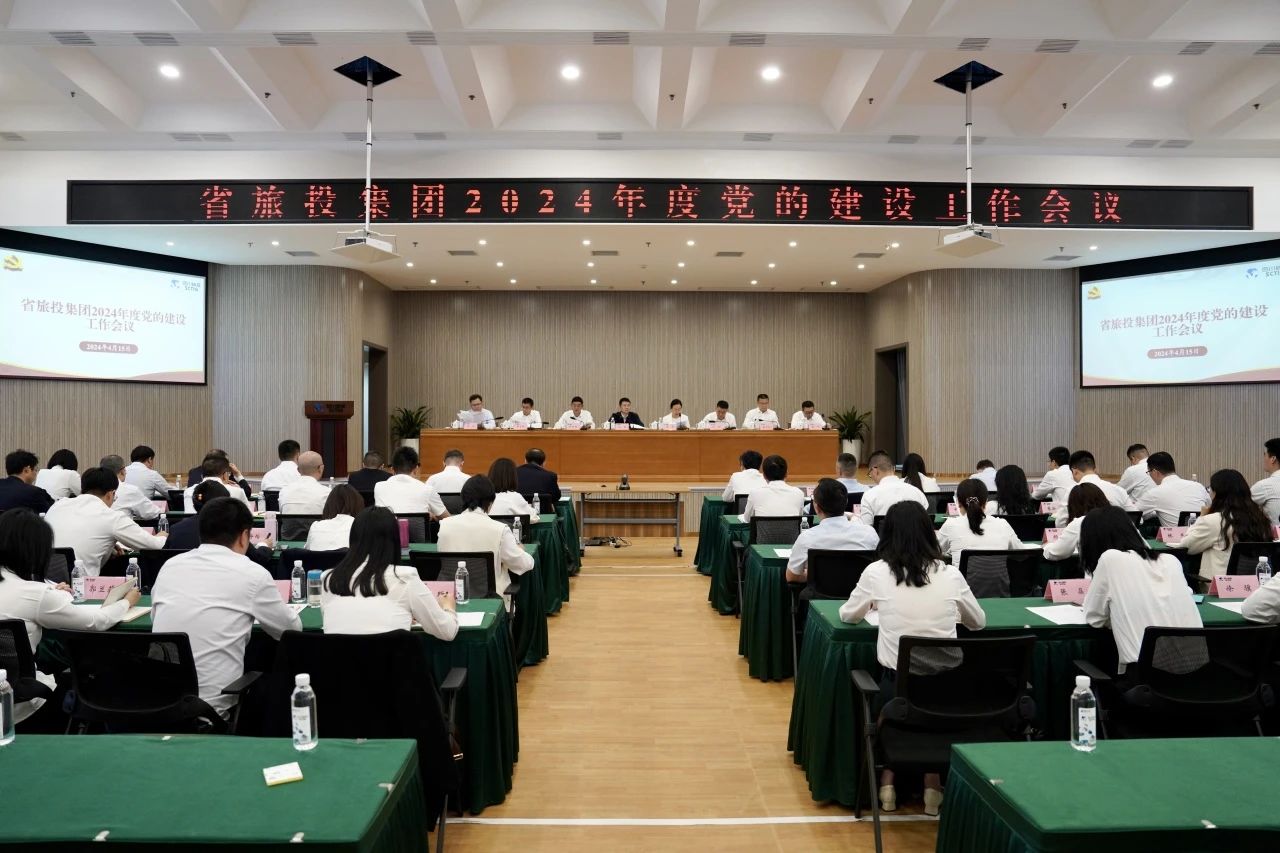 省Z6人生就是博集团召开2024年度党的建设工作会议