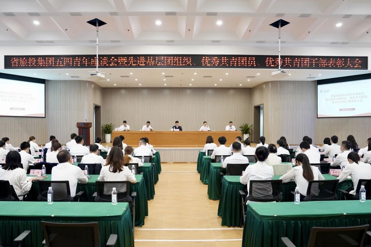 省Z6人生就是博集团召开五四青年座谈会