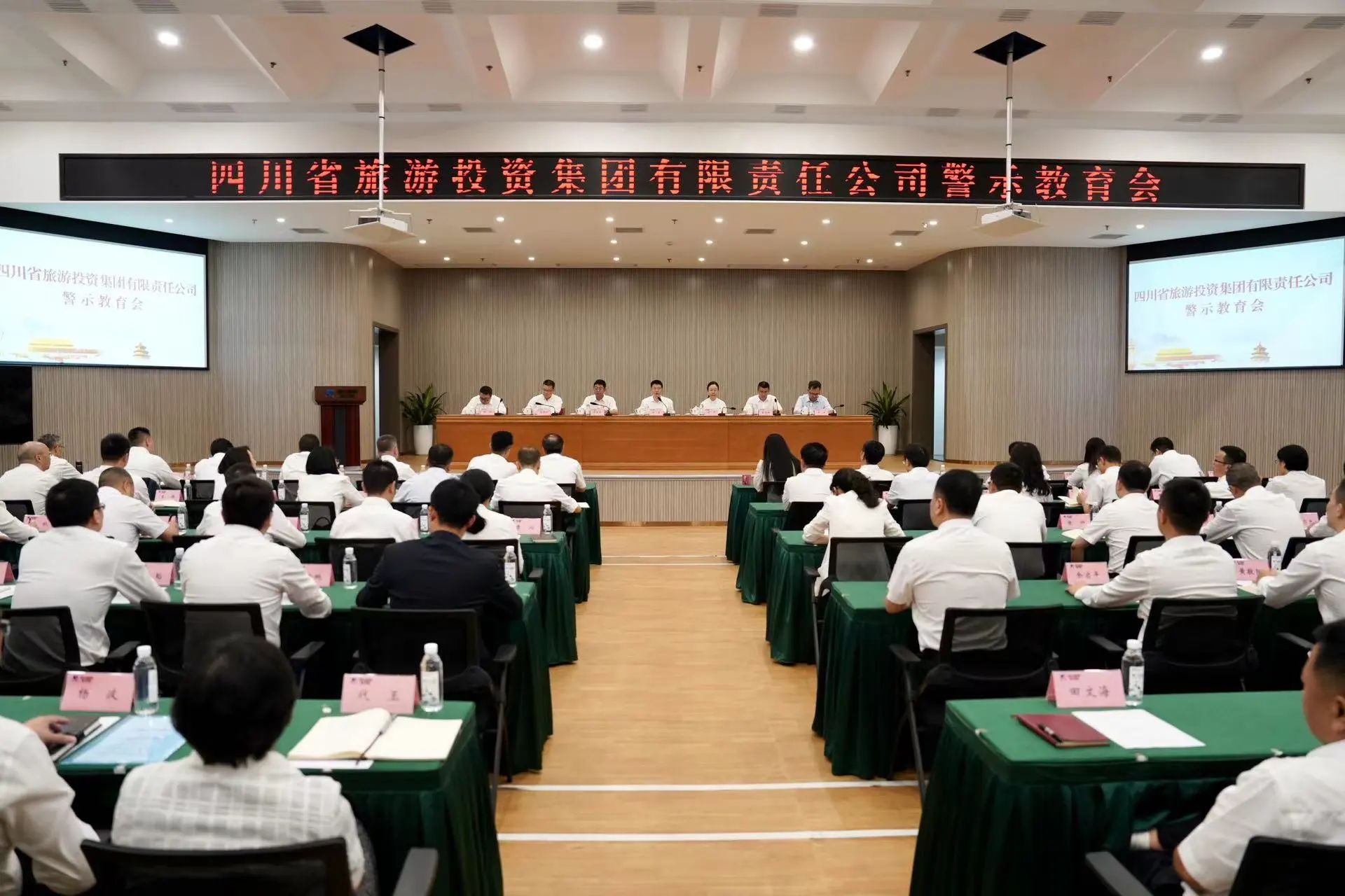 省Z6人生就是博集团党委召开警示教育会