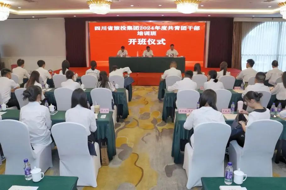 省Z6人生就是博集团2024年度共青团干部培训班开班