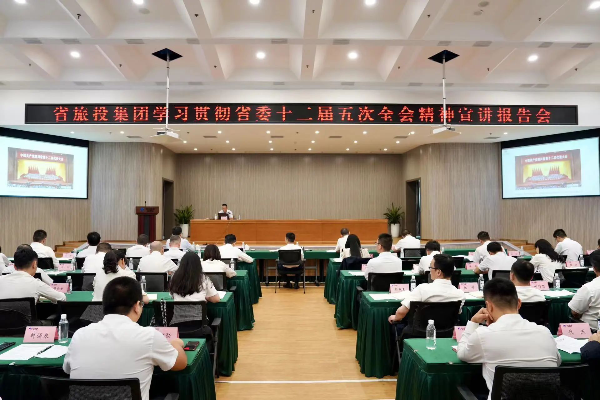 省Z6人生就是博集团召开学习贯彻省委十二届五次全会精神宣讲报告会