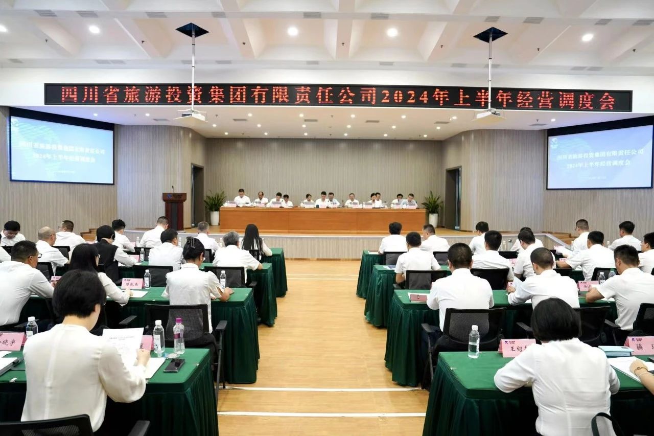 省Z6人生就是博集团召开2024年半年经营调度会